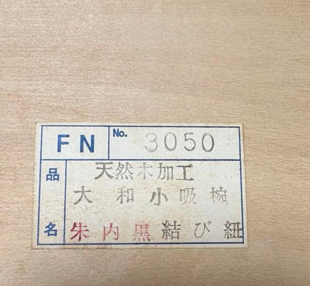 会津塗 吸物椀 朱 結び松葉 5客
