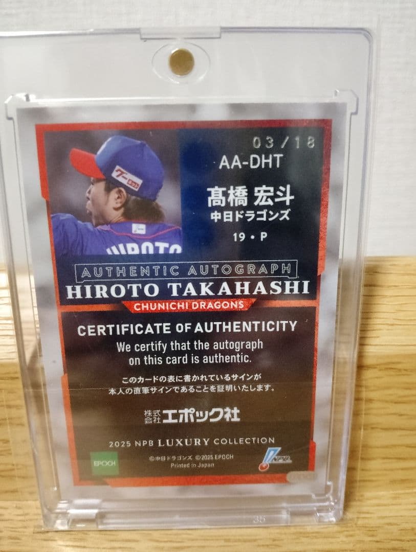 18枚 髙橋宏斗 WBC侍ジャパン　高橋宏斗 直筆サインカード 中日ドラゴンズ