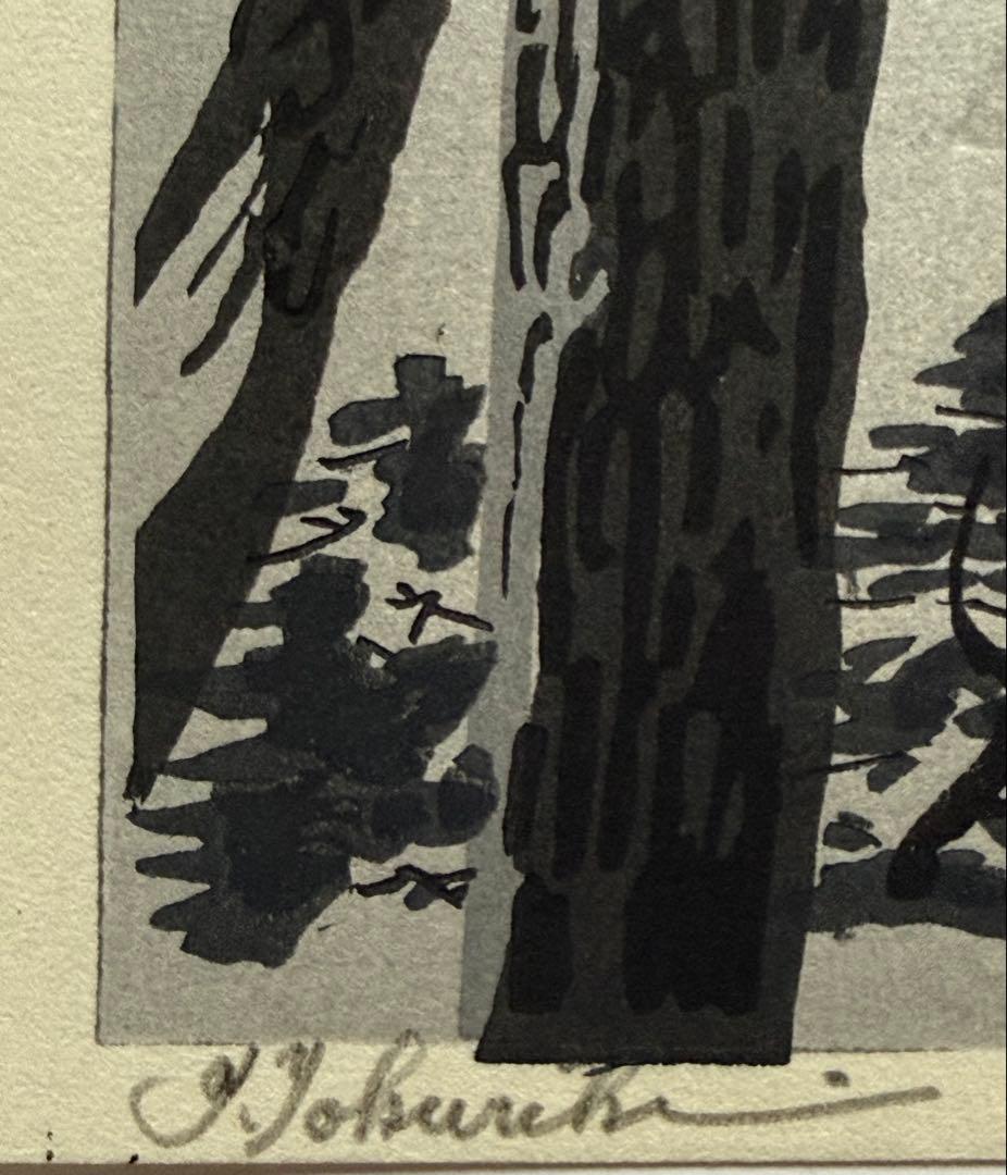 徳力富吉郎　木版画　『林間の富士』