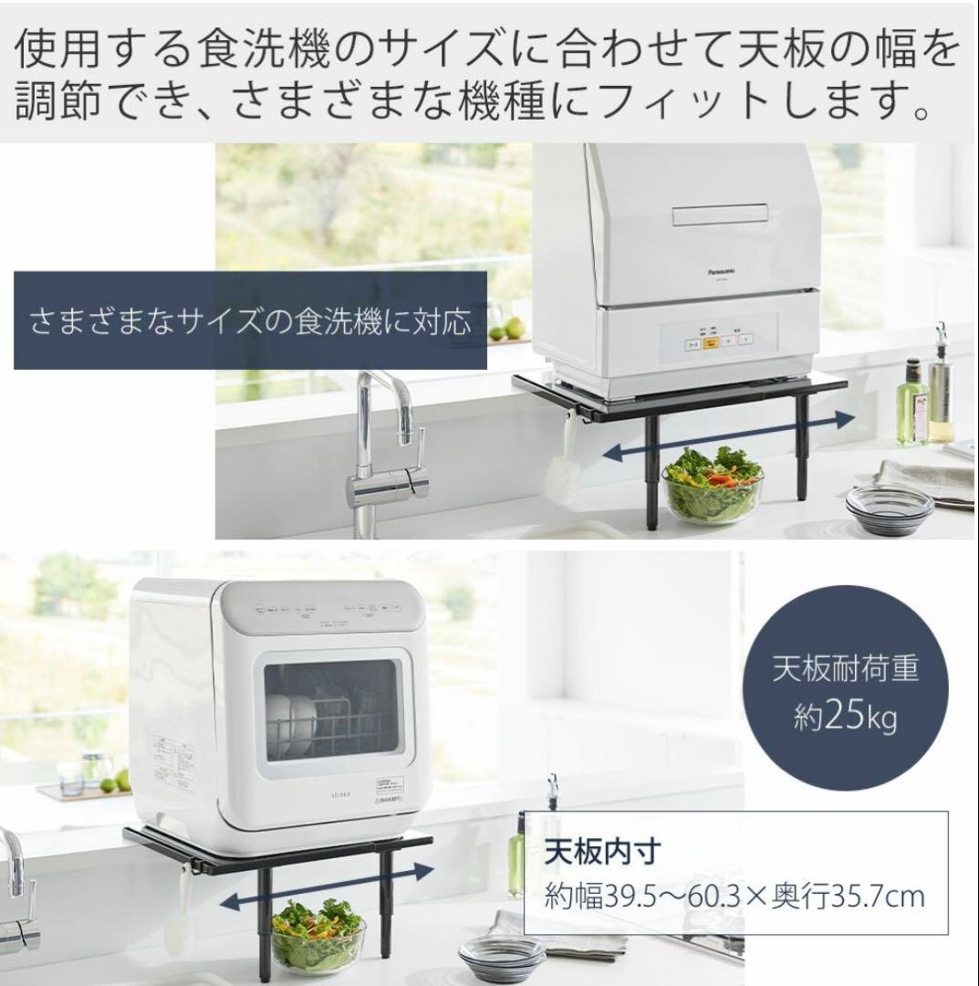 tower 食洗機ラック　高さ調整　北欧　ホワイト　工事不要 耐荷重25kg
