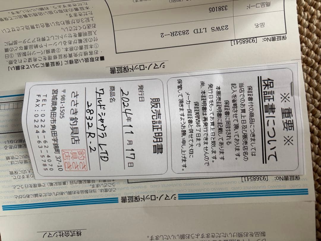 ワールドシャウラリミテッド　2832R-2 新品未使用　実店舗通販