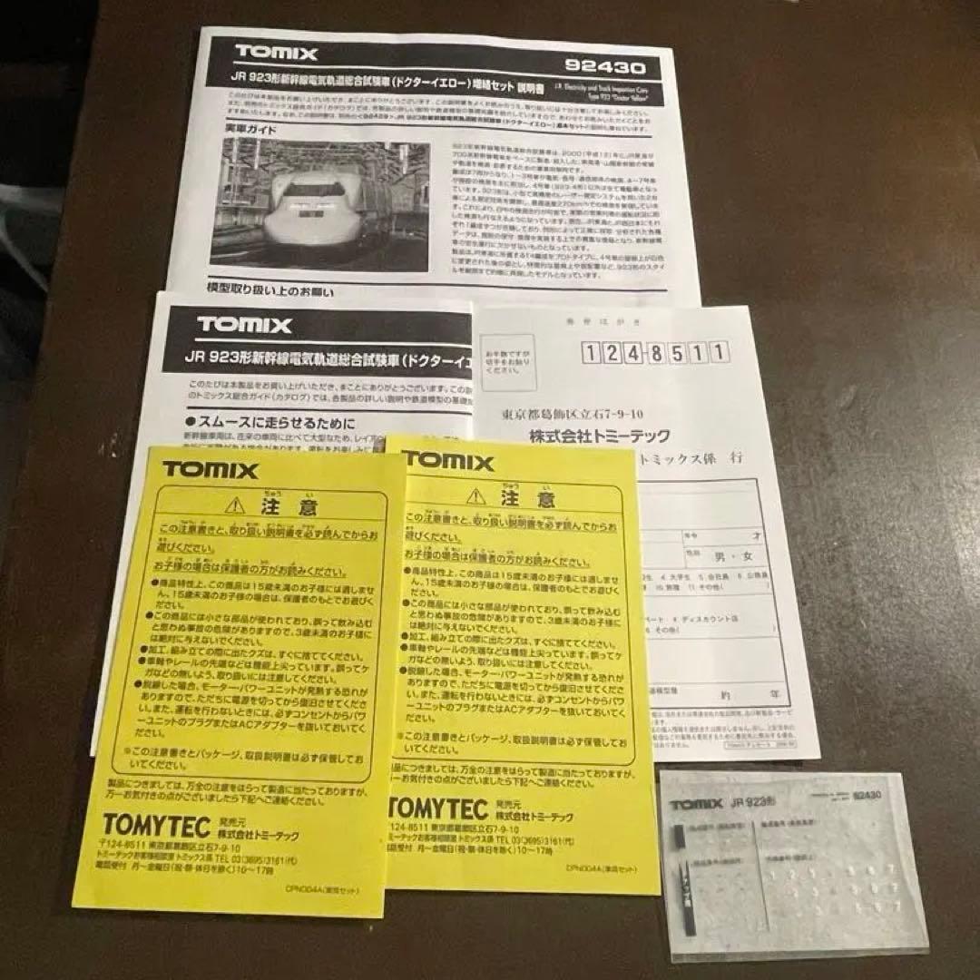 TOMIX 92429.430 JR 923形 ドクターイエロー　　フル編成