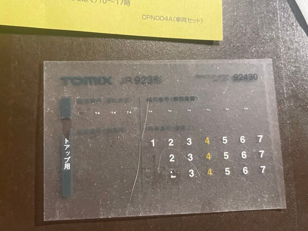 TOMIX 92429.430 JR 923形 ドクターイエロー　　フル編成