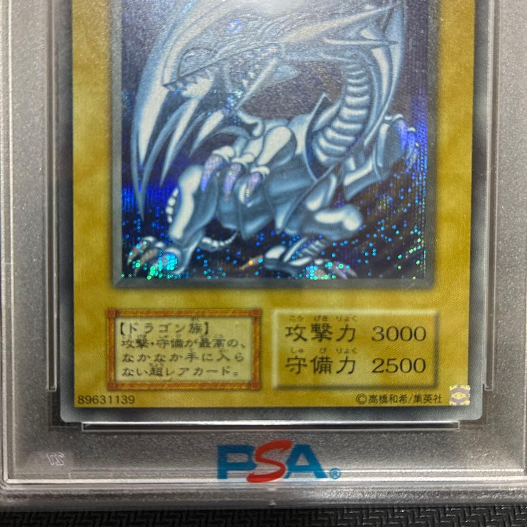 【PSA10 極上5つ目】ブルーアイズホワイトドラゴン　シークレットレア