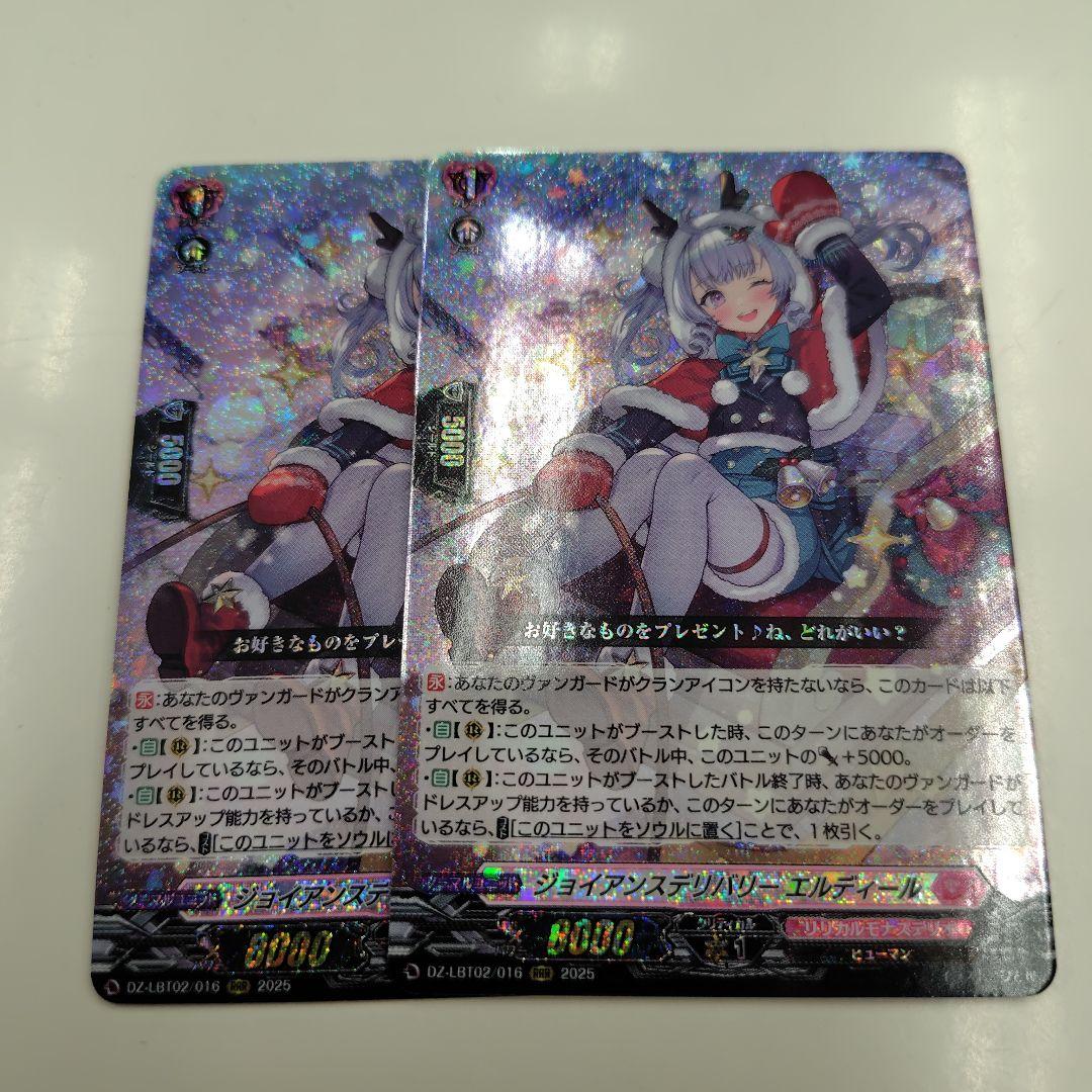 ヴァンガード ジョイアンスデリバリー エルディール