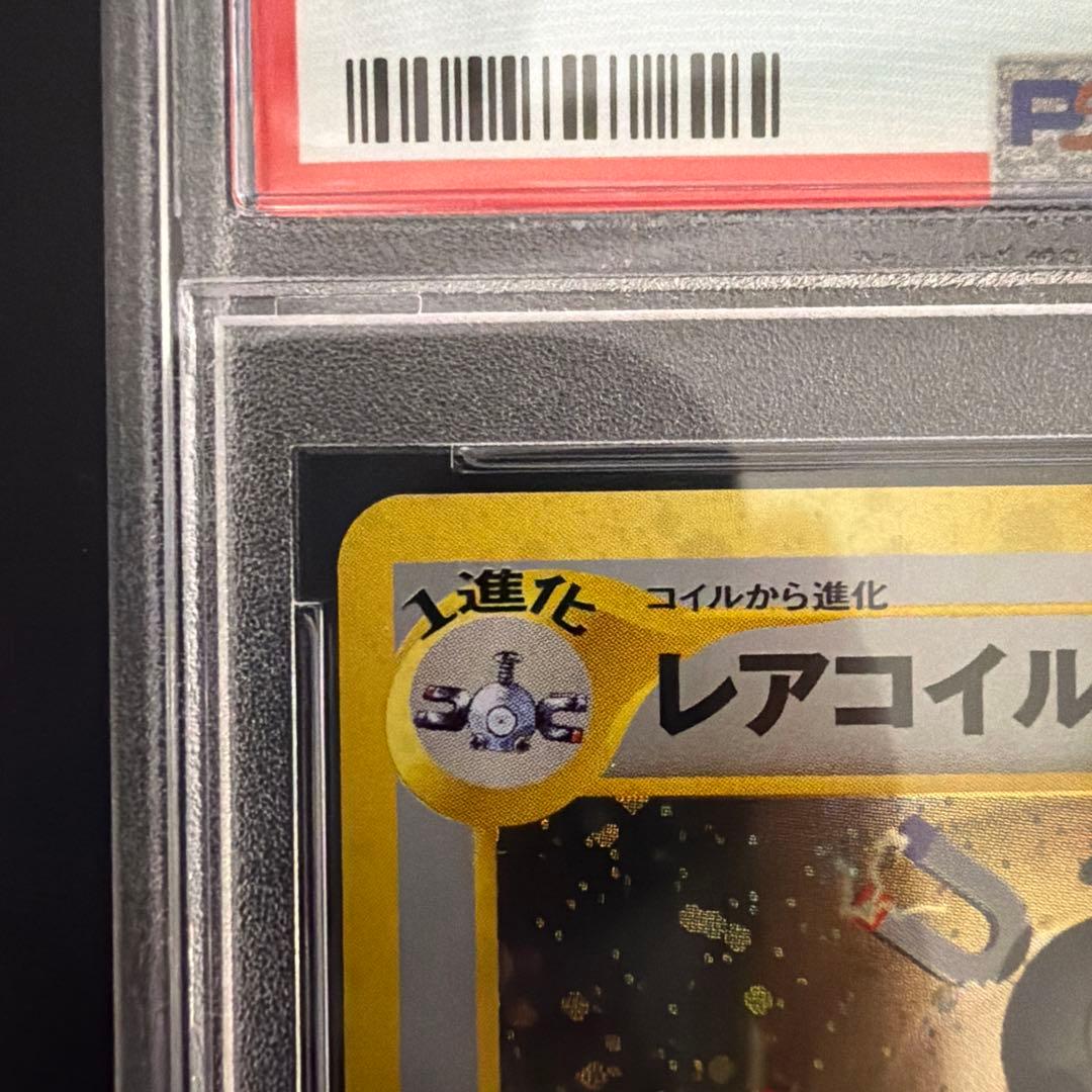 レアコイル ★ 旧裏 PSA10 ホロ　渦巻きあり