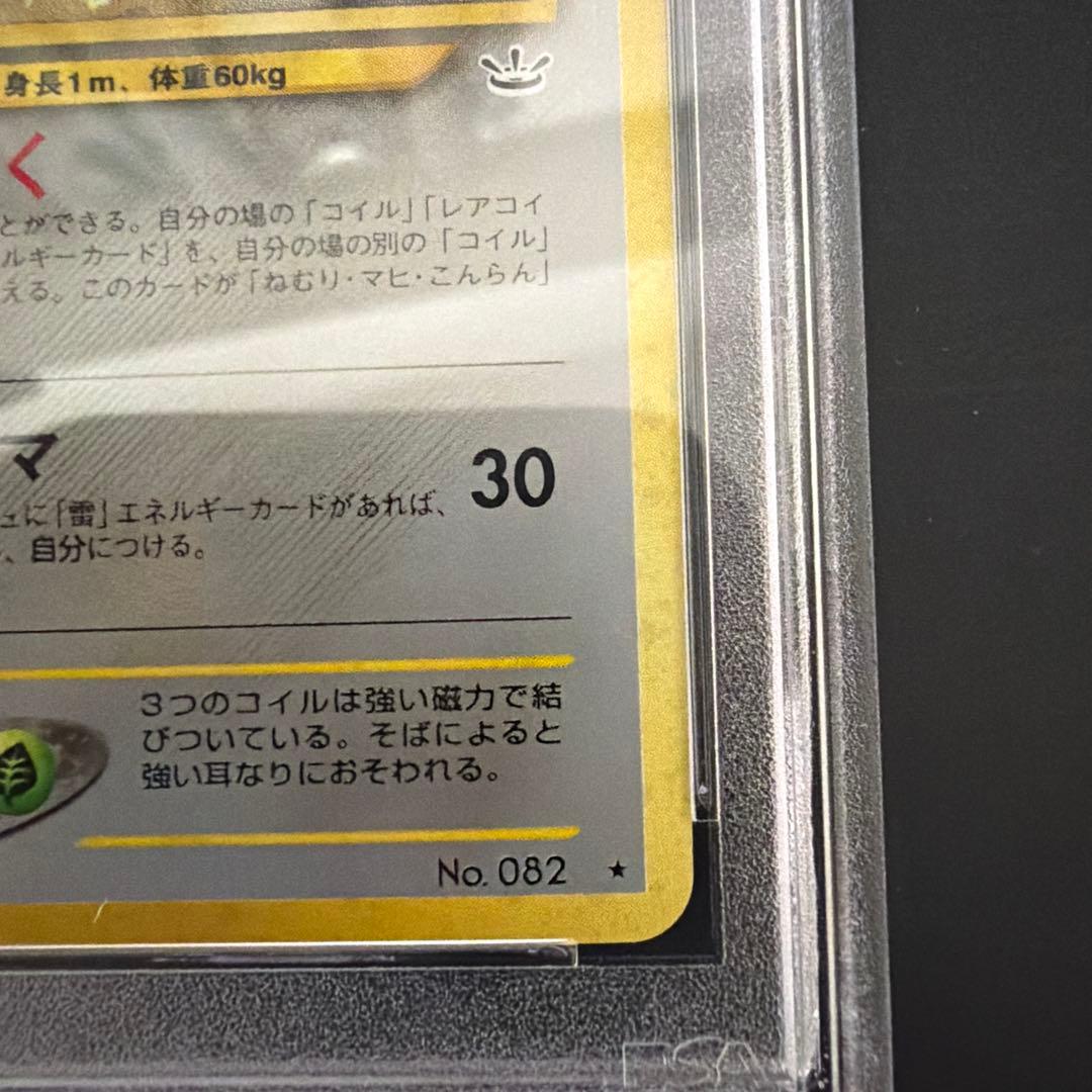 レアコイル ★ 旧裏 PSA10 ホロ　渦巻きあり