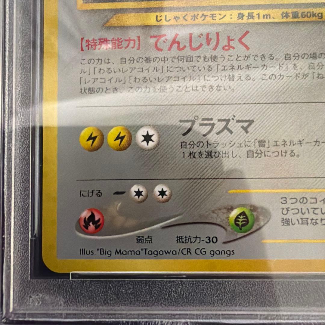 レアコイル ★ 旧裏 PSA10 ホロ　渦巻きあり