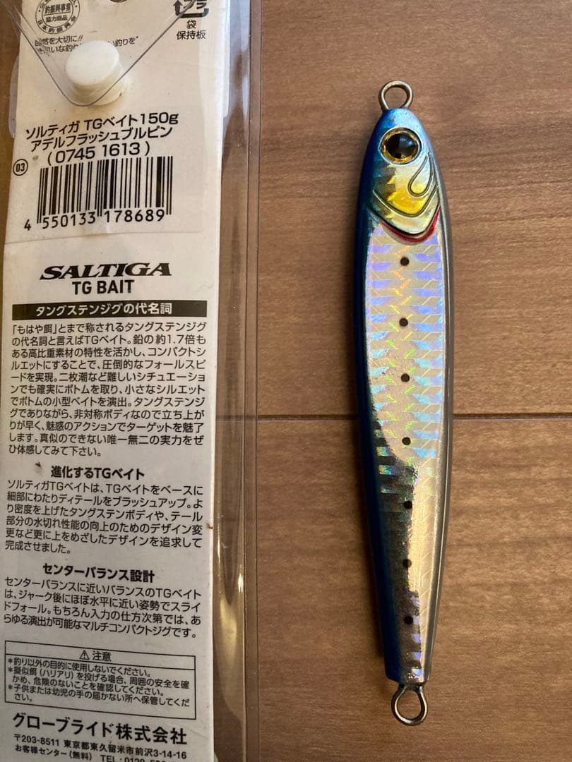 TGベイト 150g 2個セット