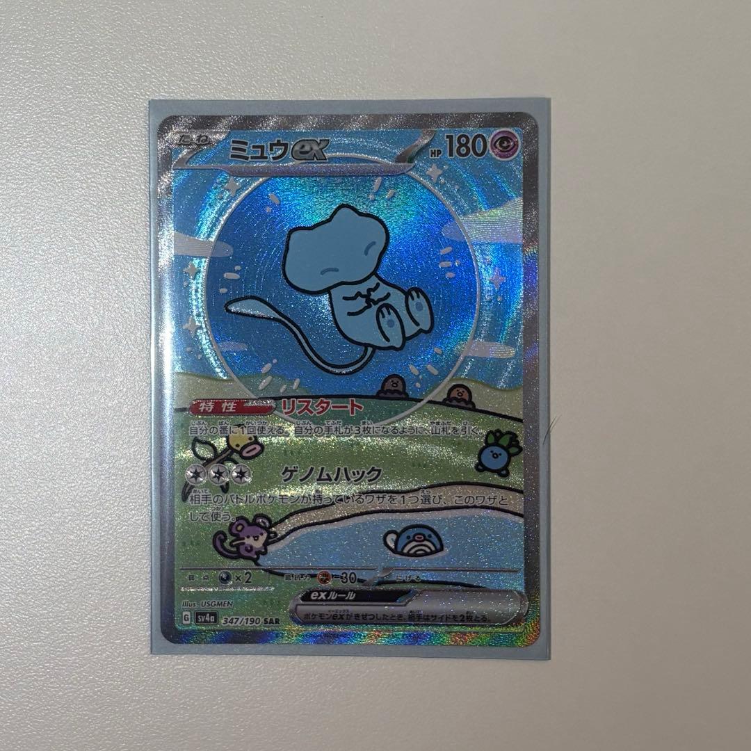ポケモンカード　ミュウex SAR