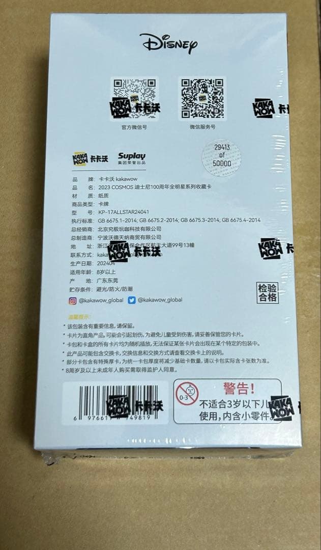 ディズニー Kakawow 2023 COSMOS Disney100 1BOX
