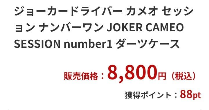 ジョーカードライバー　バッグ