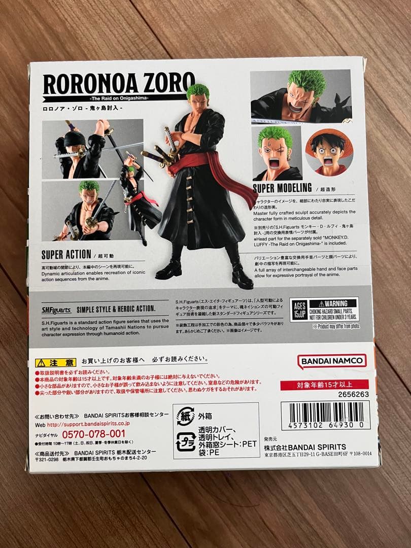 開封品　フィギュアーツワンピース　鬼ヶ島討入　ゾロ　S.H.Figuarts