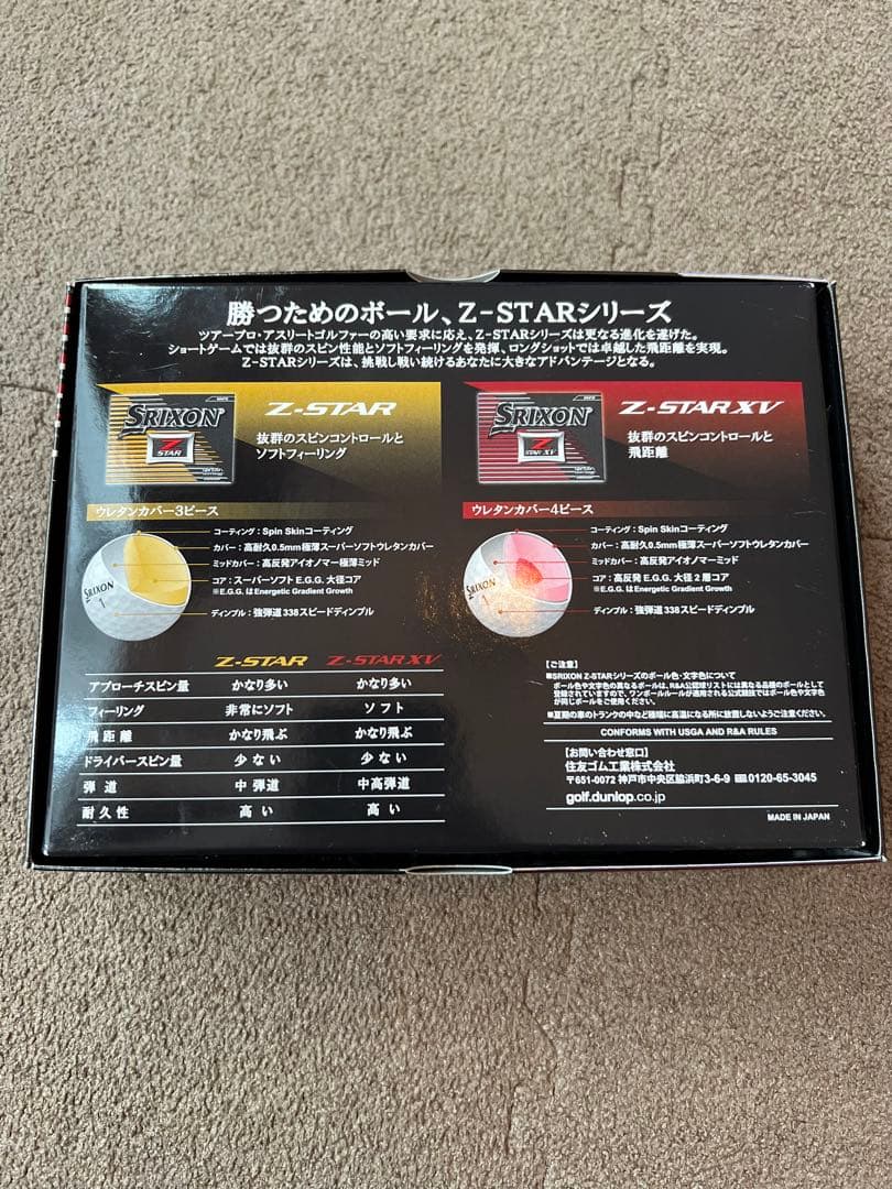 Yasutoshi  Srixon ZSTAR XVイエロー12個入り2箱