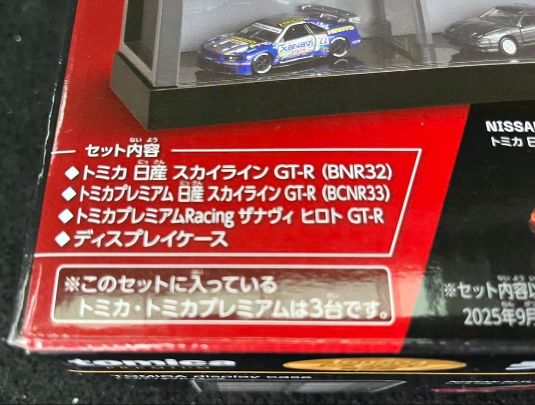 トミカくじ3 ラスト賞