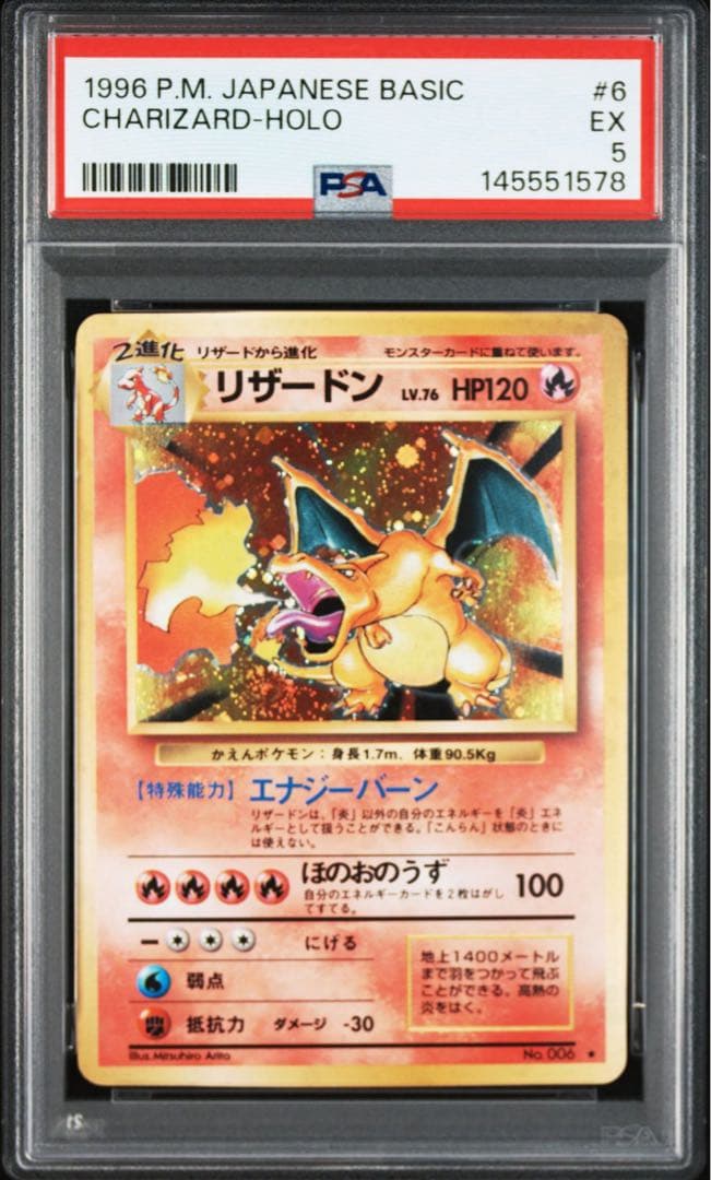 希少【PSA5】旧裏 初期 第1弾拡張パック かえんリザードン うずまきあり