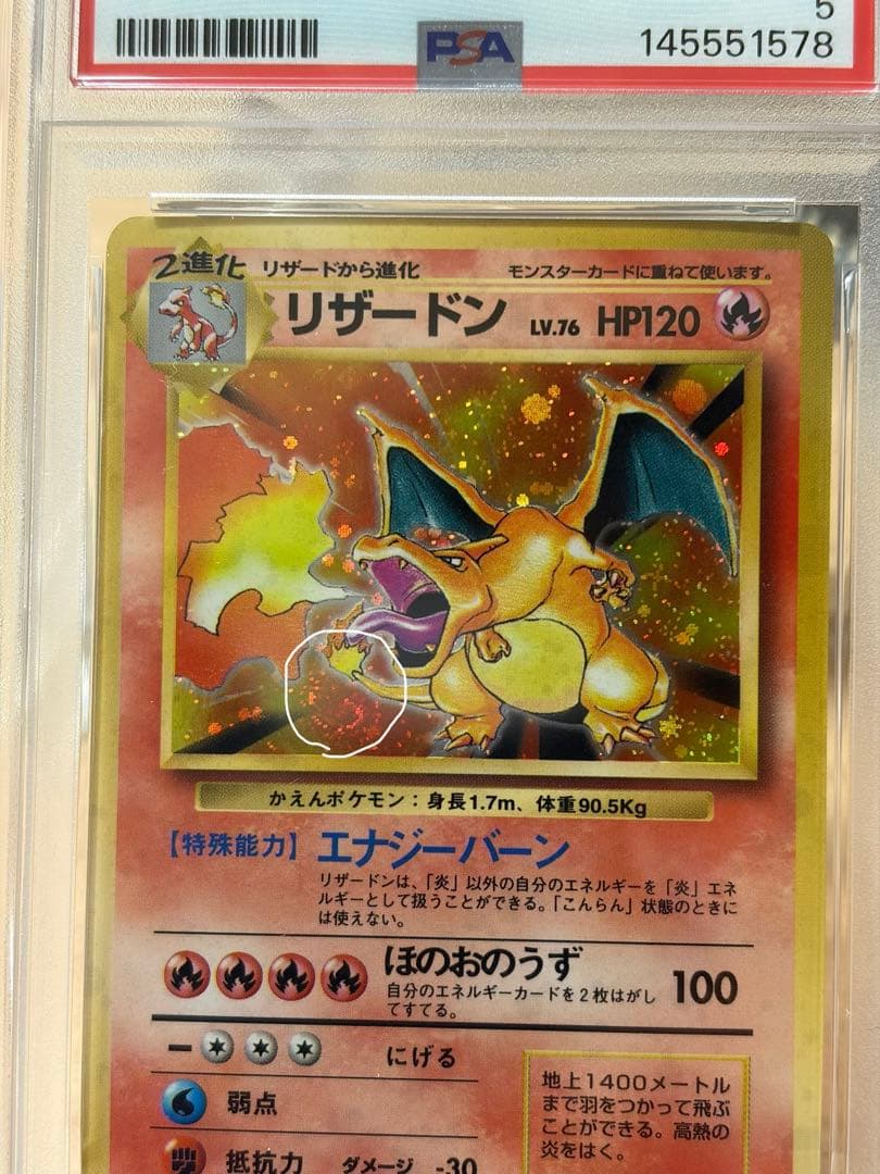 希少【PSA5】旧裏 初期 第1弾拡張パック かえんリザードン うずまきあり