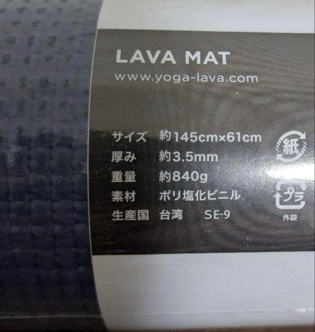 LAVA ヨガマット　エクササイズマット　ケース付き　ホットヨガ　ヨガ
