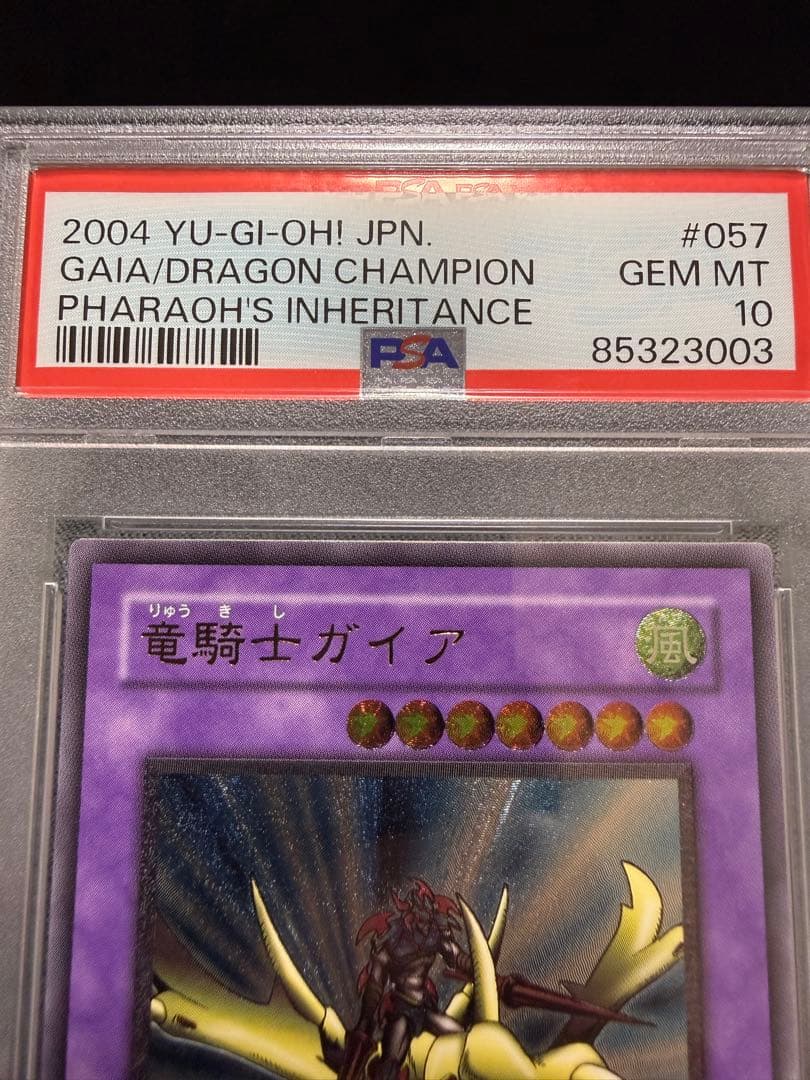 【PSA10】遊戯王　竜騎士ガイア　レリーフ　アルティメットレア