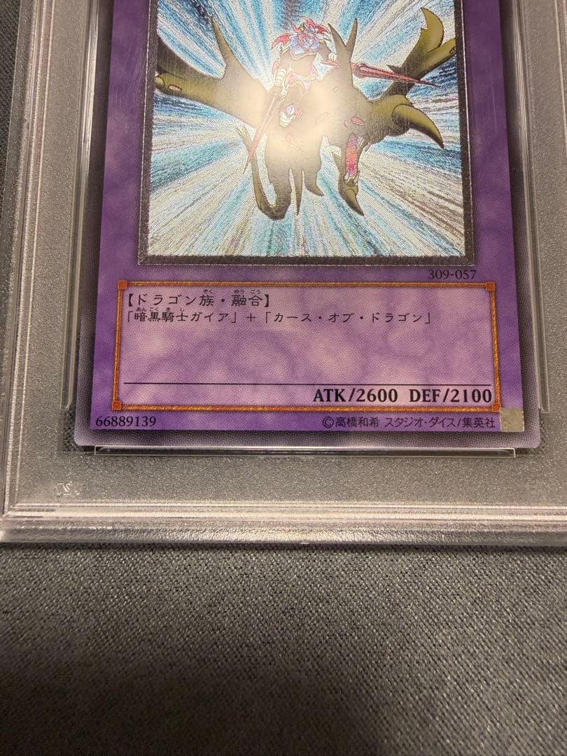 【PSA10】遊戯王　竜騎士ガイア　レリーフ　アルティメットレア