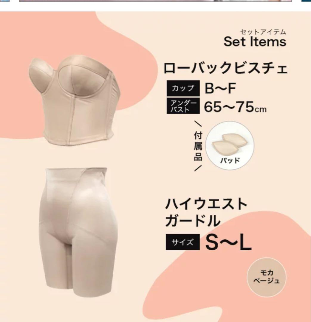 ローバックビスチェ＆ハイウエストガードルセット