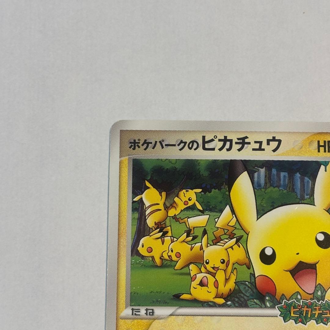 【極美品】ポケパークのピカチュウ PCG-Pプロモカード 043/PCG-P