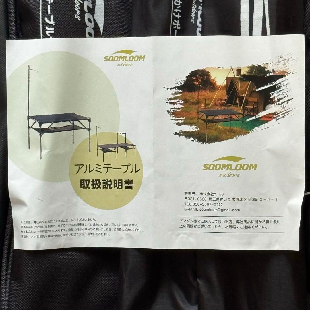✨ 【未使用 美品】soomloom アルミテーブルセット