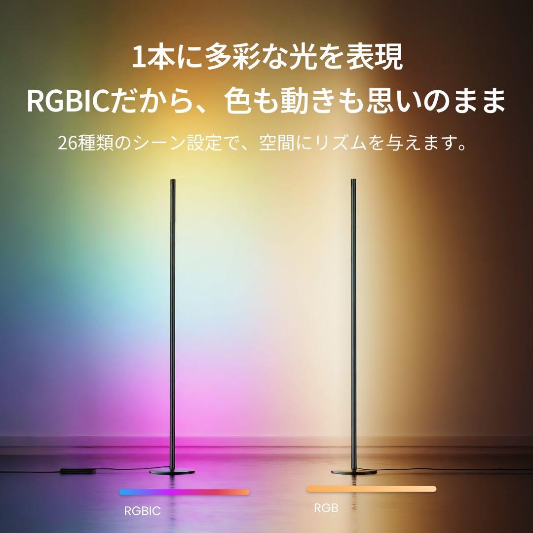 SwitchBot RGBICフロアライト LED 間接照明