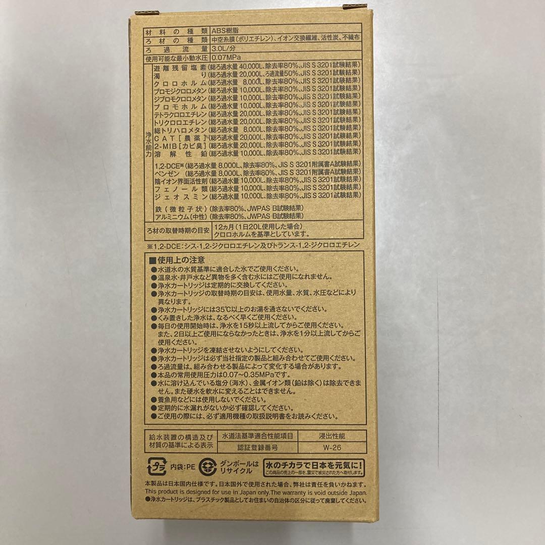 【新品未開封】HUC17021 クリンスイ浄水器 交換用カートリッジ