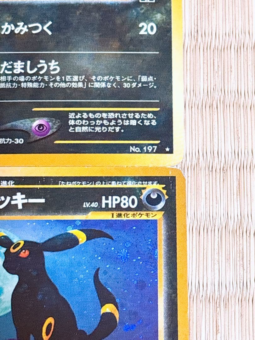ポケモンカード 旧裏面 ブラッキー LV.40 No.197 4枚セット