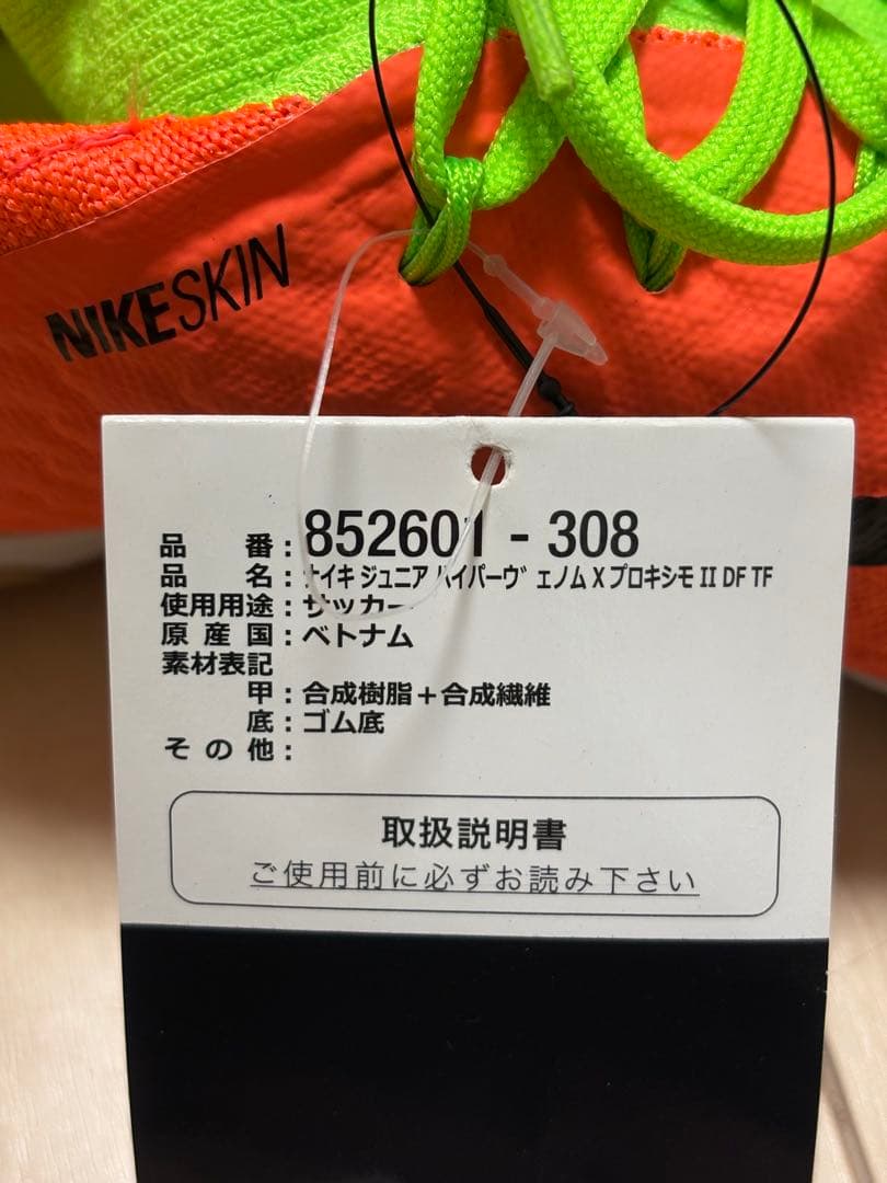 NIKE サッカートレーニングシューズ ハイパーヴェノム TF 23.5cm