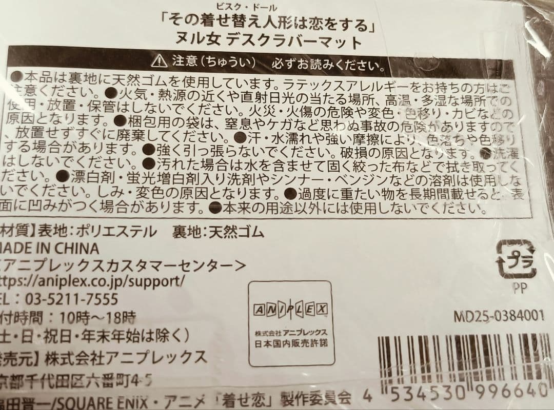その着せ替え人形は恋をする　着せ恋　ヌル女 デスクラバーマット　ビスクドール
