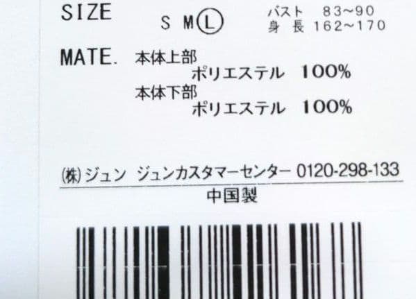 新品　ジュンアンドロペ　モックネックL　白×黒定価25300円アニマル柄