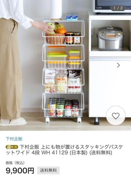 幅38.5 上にも物が置けるスタッキング バスケットワイド4段　WH 新潟県燕市