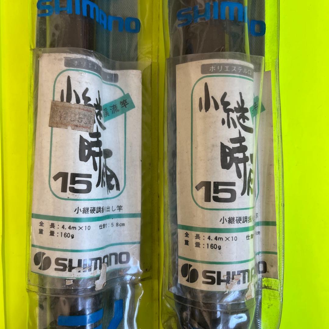 No.7579 SHIMANO 小継時雨 15 4.4m 2本セット　未使用品