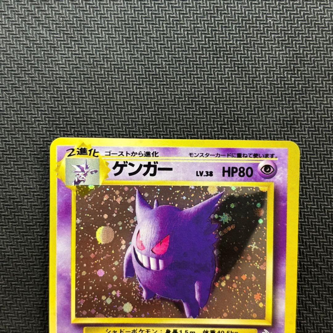 ポケモンカード　ゲンガー　旧裏　化石の秘密　①