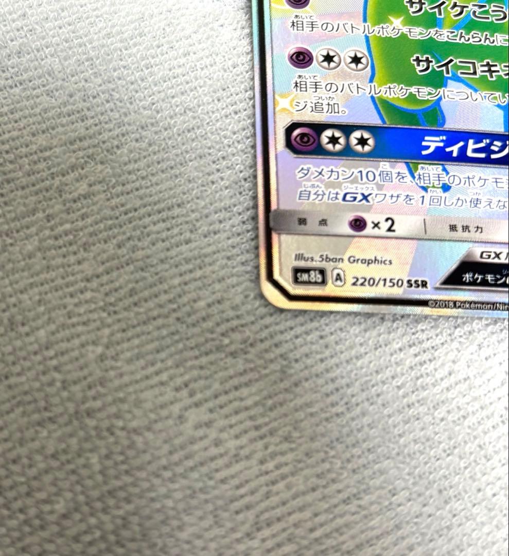エーフィGX SSR GXウルトラシャイニー 220/150