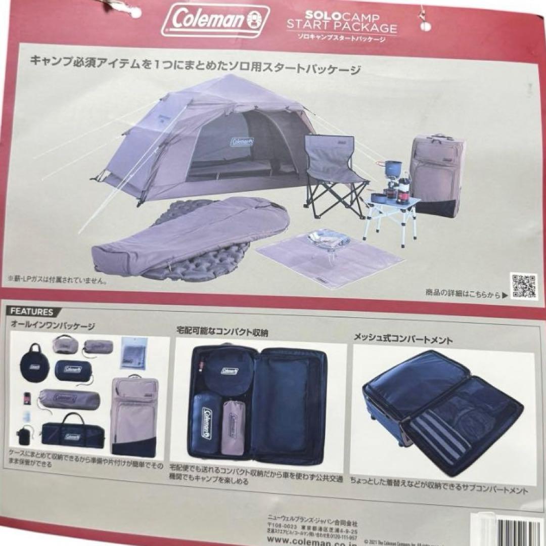 【新品】Coleman ソロキャンプスタートパッケージ