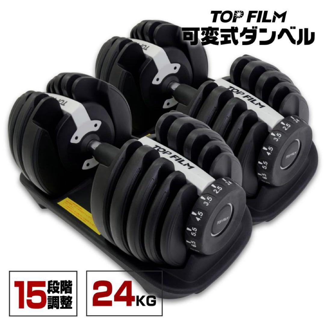 【新品】BLACK ２個セット 可変式 ダンベル 24k 15段階調節