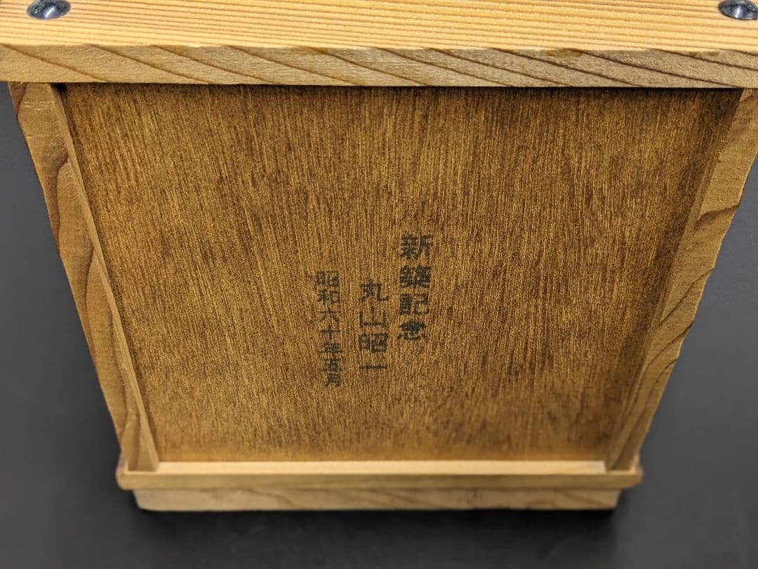 木彫り、小物入れ