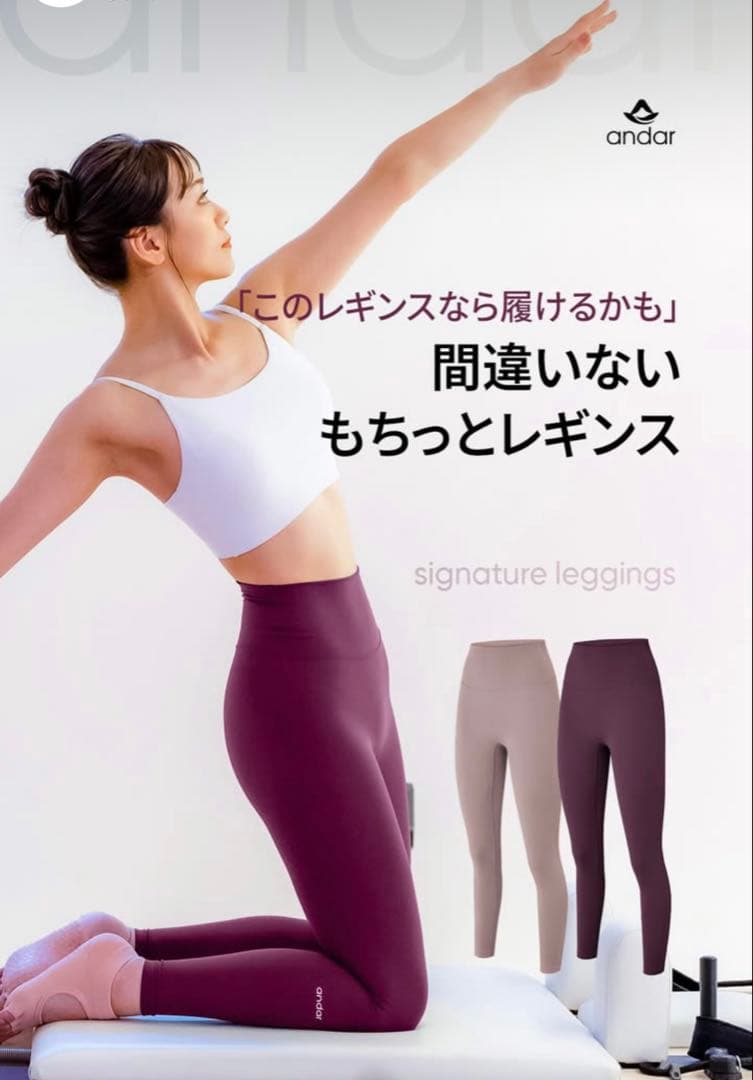【新品/M】andarAirywin シグネチャーレギンス　クランベリージュース