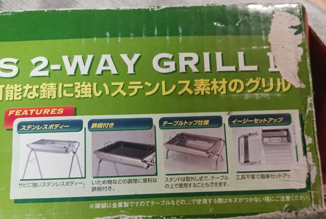 コールマン　ステンレス　2WAY　GRILL