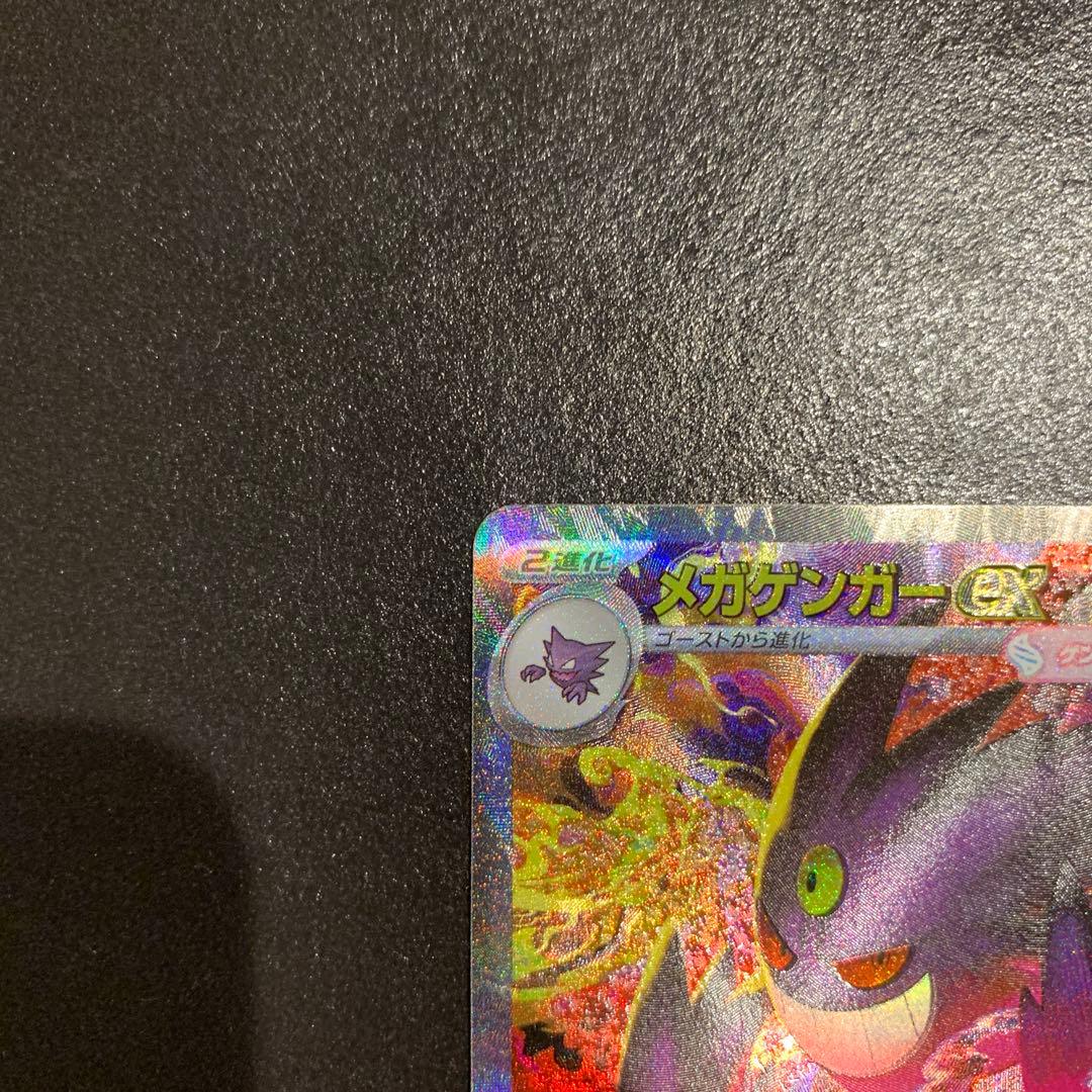 【新品未使用】メガゲンガーex SAR