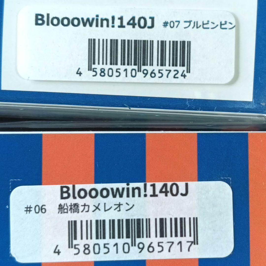ニャー!　Blue Blue ブローウィン140J セット