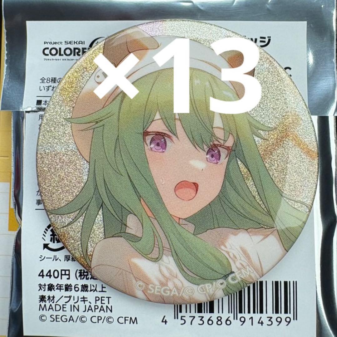 プロセカ　50C 缶バッジ　13個　草薙寧々 寧々