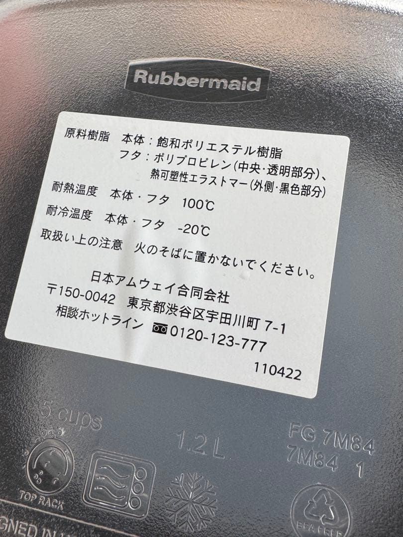 アムウェイ_ストレージウェア_Rubbermaid