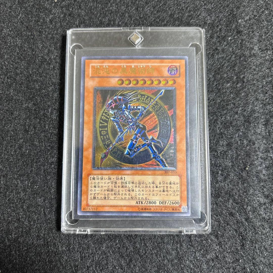 【極美品〜完美品】遊戯王　レリーフ　混沌の黒魔術師　厳選品　即日発送