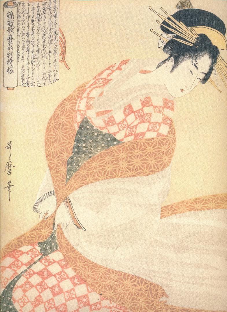 写楽歌麿二十四撰 額絵集