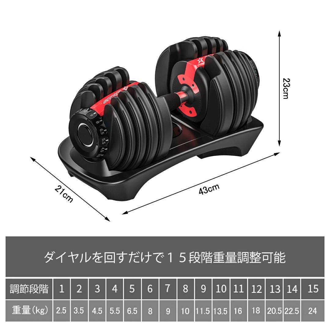 可変式ダンベル 2.5kg - 24kg　①