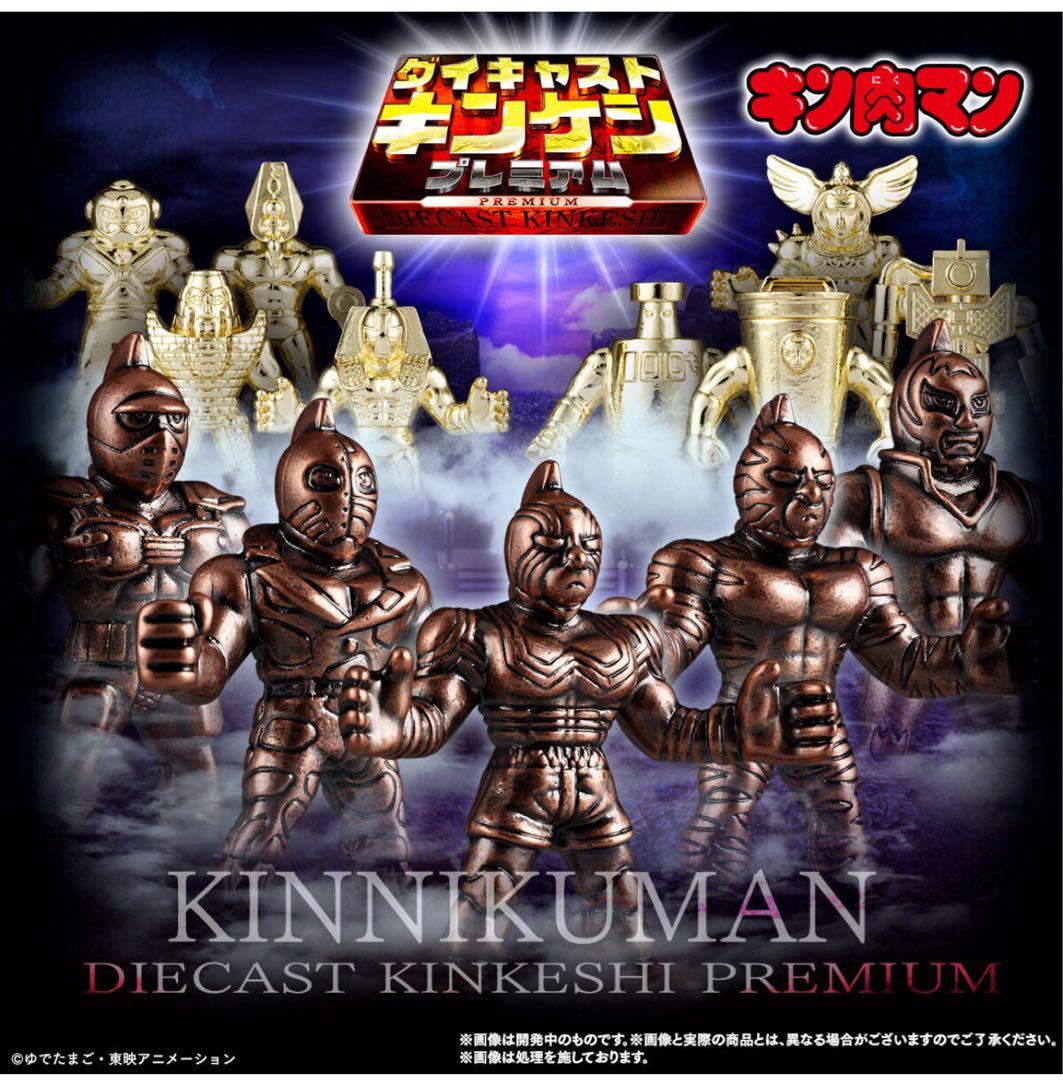 ダイキャストキンケシプレミアム　ダイキャストキンケシプレミアムBLACK セット